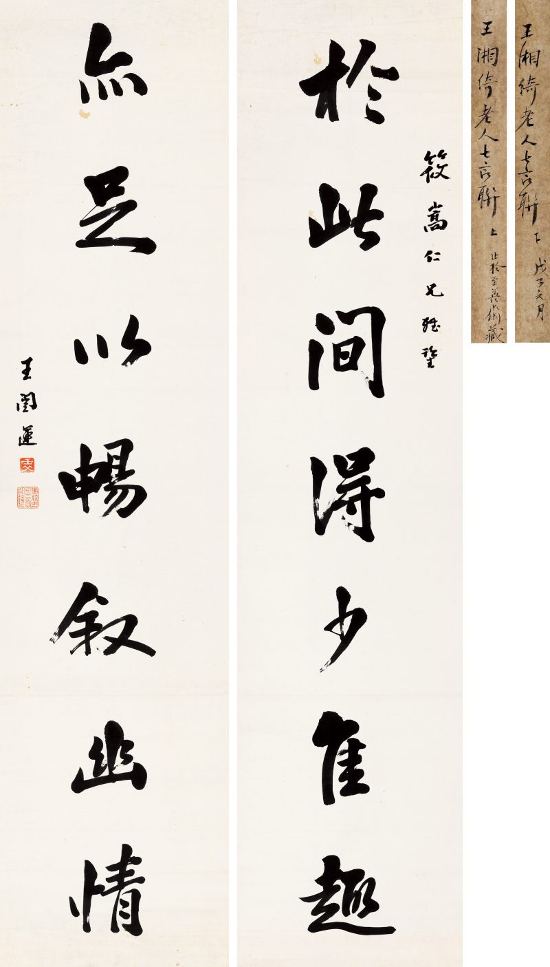 王闓運 行書七言聯