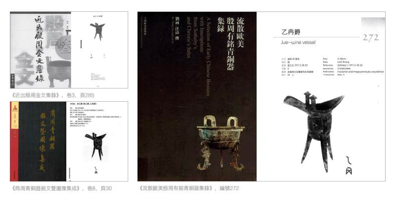 青銅「乙冉」爵 - 图5