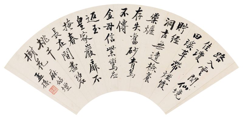 黃賓虹 行書麻姑壇詩