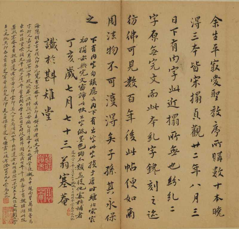 項元汴、崇恩等舊藏 宋拓《集王聖教序》 - 图30