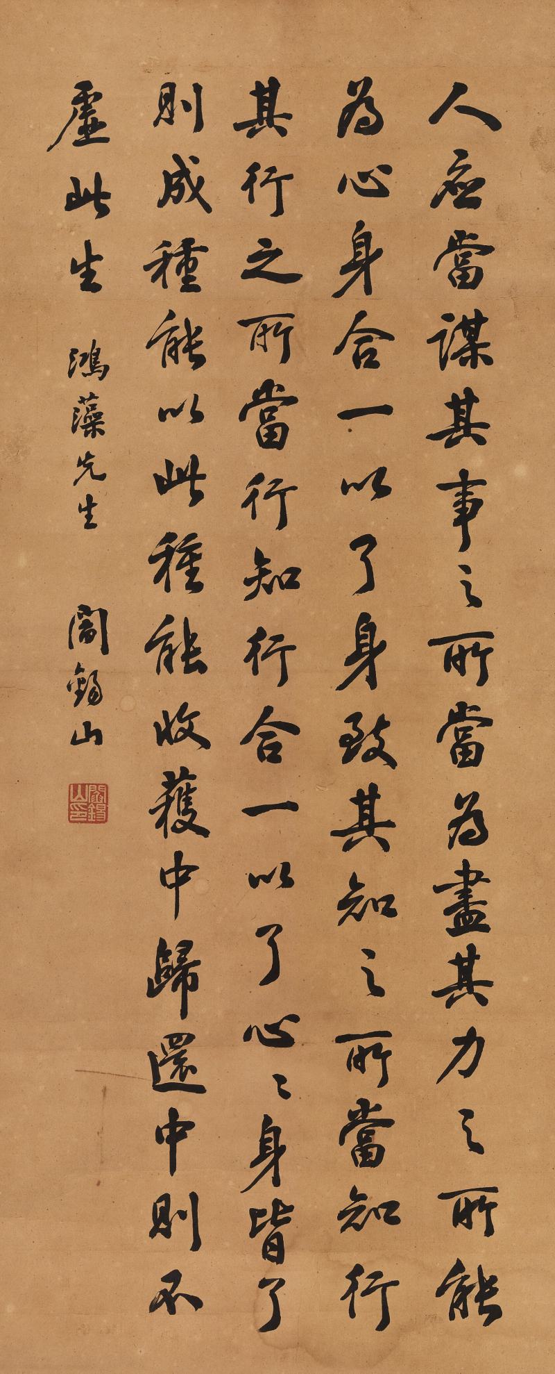 閻錫山 行書格言