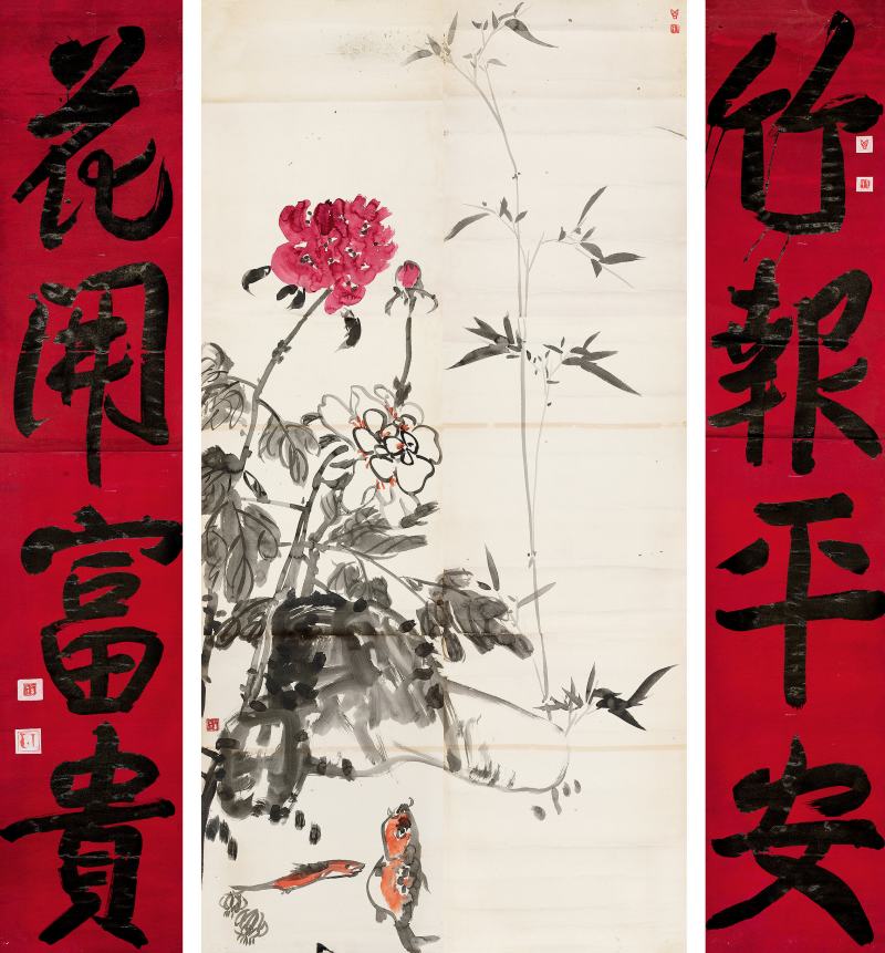 丁衍庸 竹報平安、花開富貴一堂