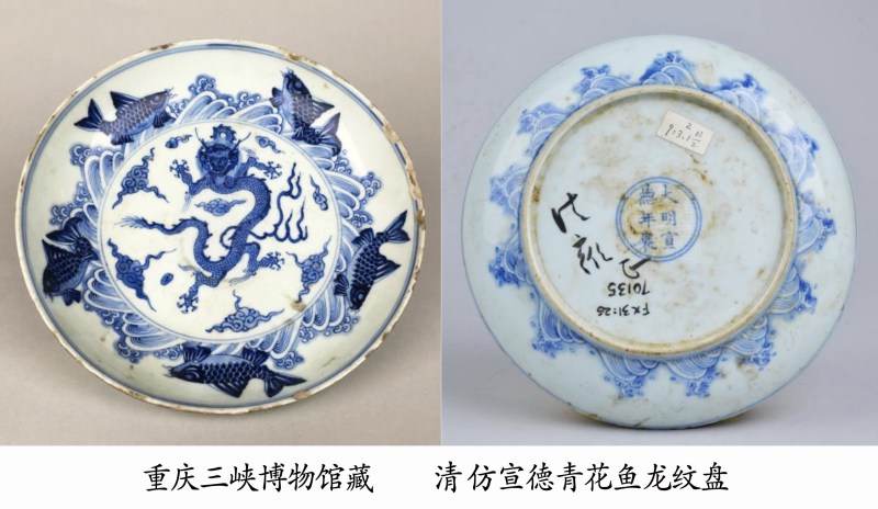 清雍正 仿宣德青花鱼化龙纹盘 - 图15