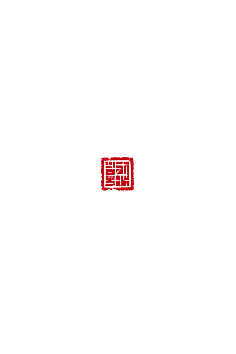 綠松石鼻鈕私印 - 图3