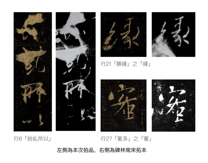 項元汴、崇恩等舊藏 宋拓《集王聖教序》 - 图34