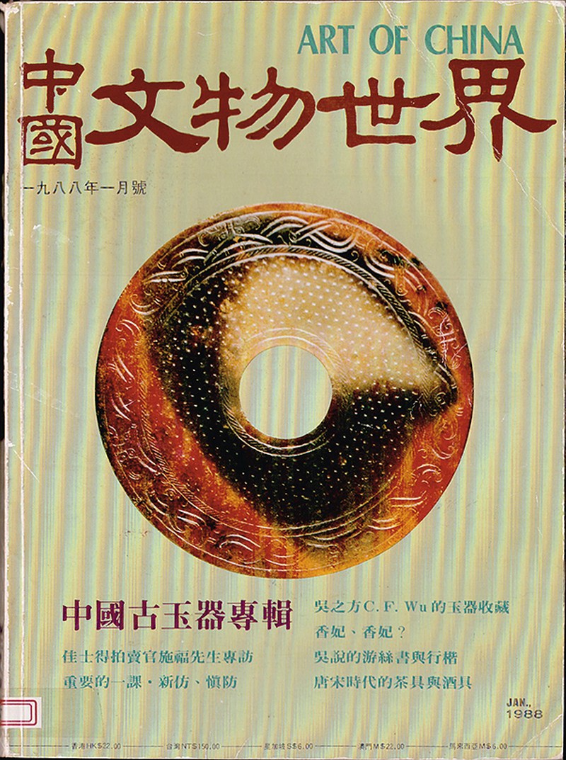 白玉龍形佩 - 图15