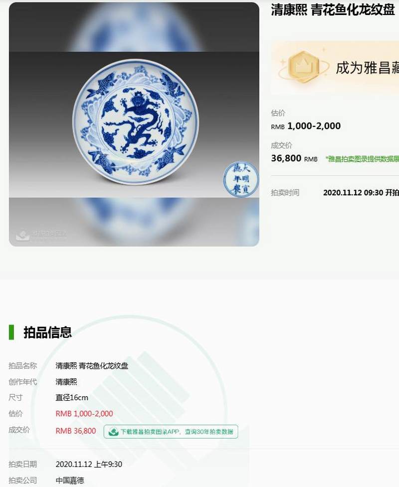 清雍正 仿宣德青花鱼化龙纹盘 - 图16