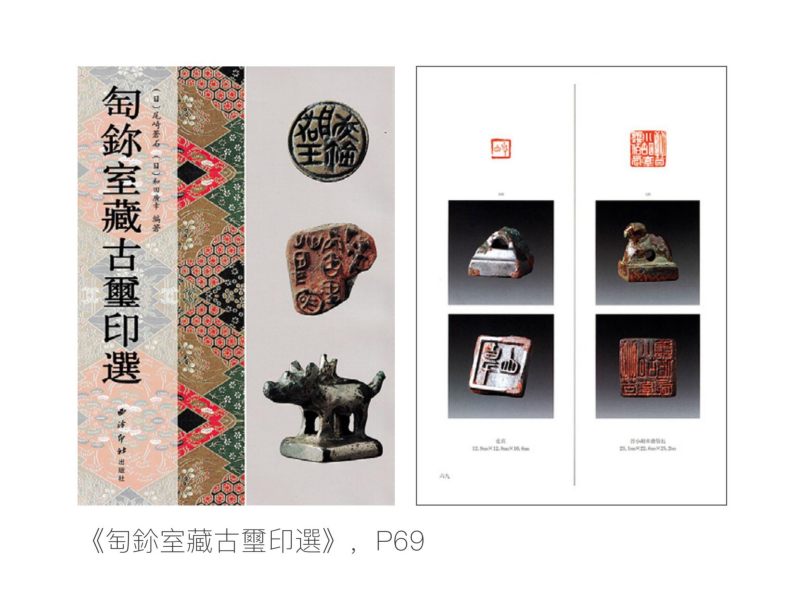 鼻鈕銅私印一組八件 - 图3