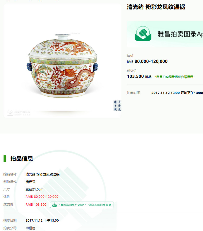 清光绪 粉彩夔凤纹狮耳缸 - 图19
