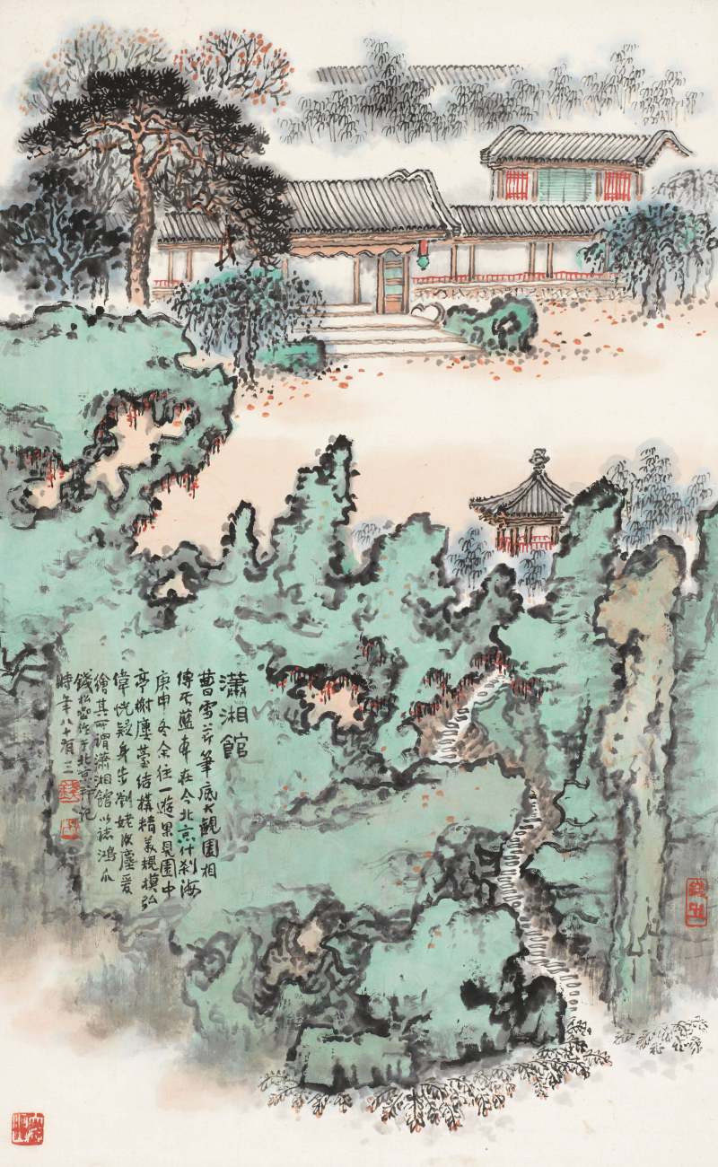 錢松喦 瀟湘館