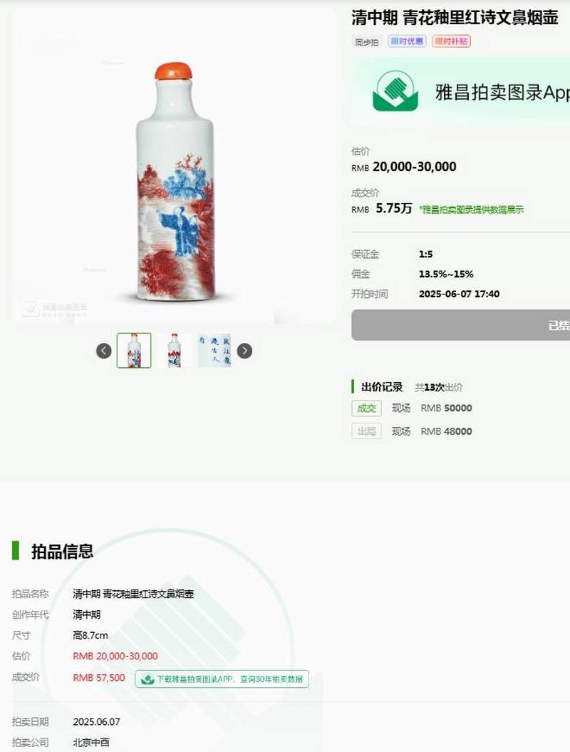 清中期 青花釉里红花蝶纹鼻烟壶 - 图15