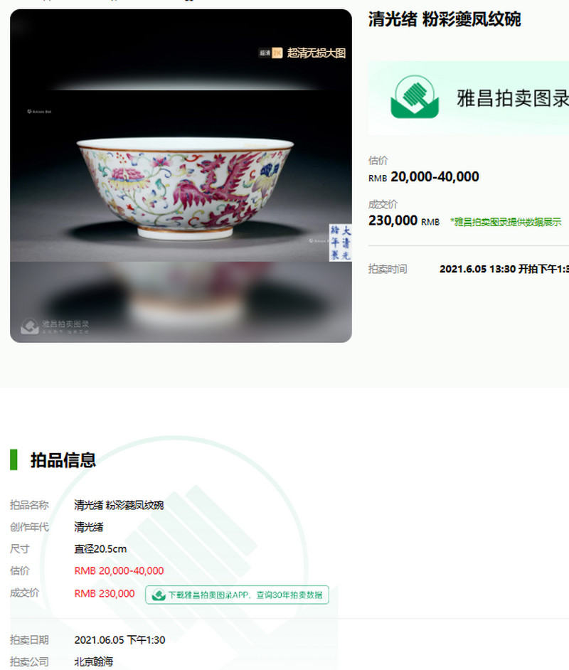 清光绪 粉彩夔凤纹狮耳缸 - 图20