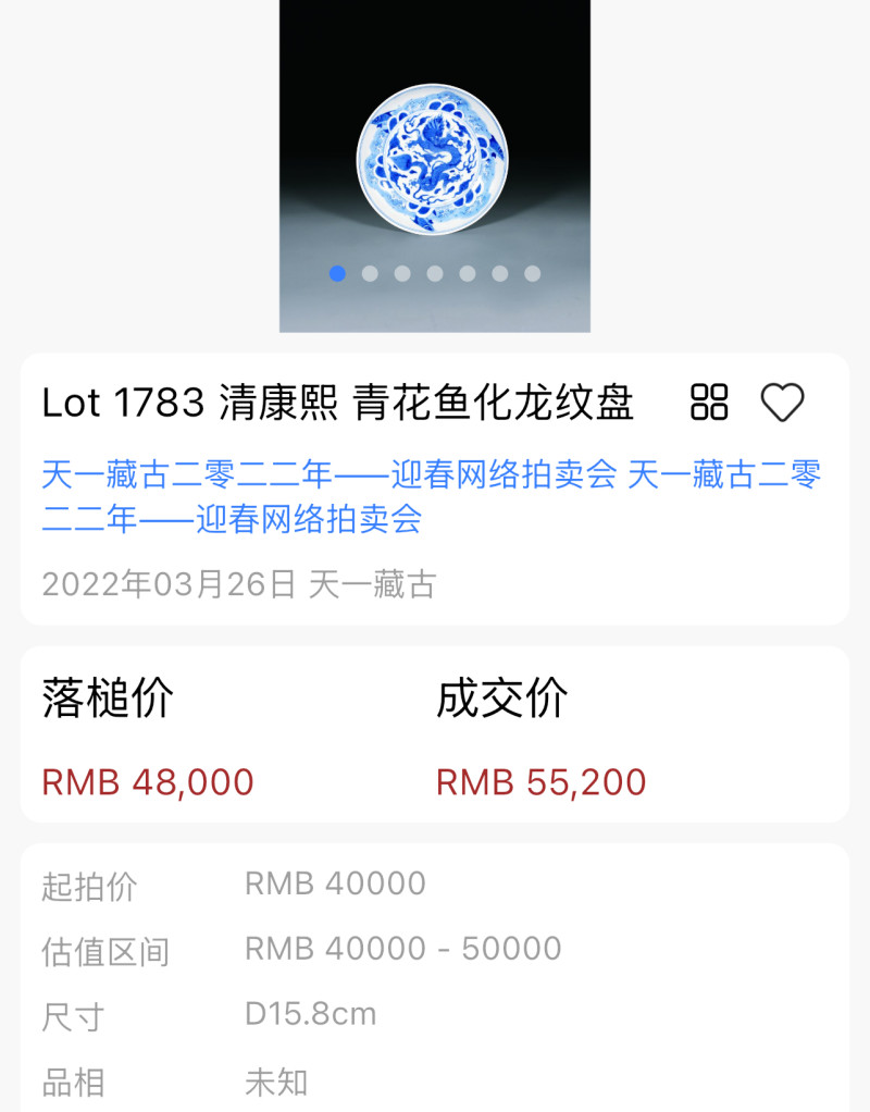 清雍正 仿宣德青花鱼化龙纹盘 - 图18