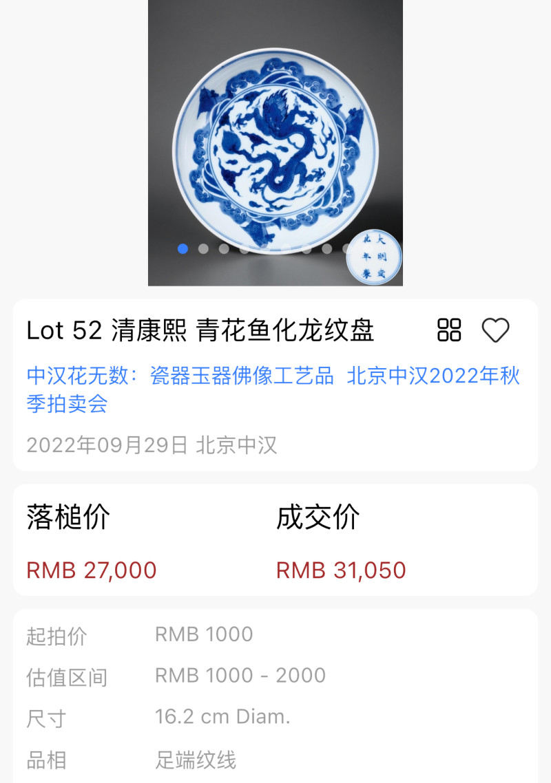 清雍正 仿宣德青花鱼化龙纹盘 - 图19