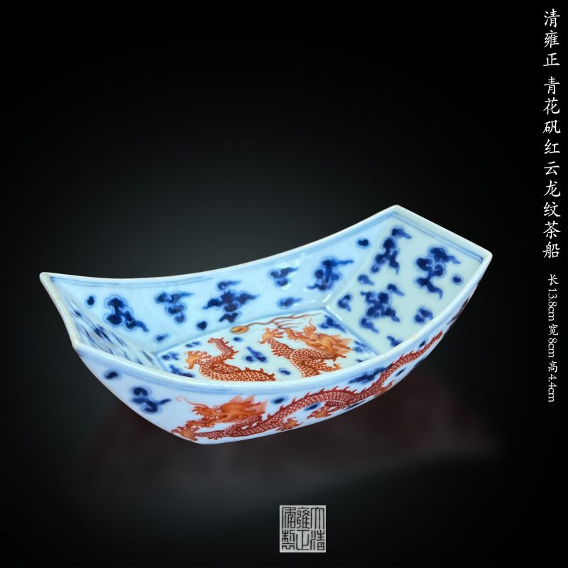 清雍正 青花矾红云龙纹茶船