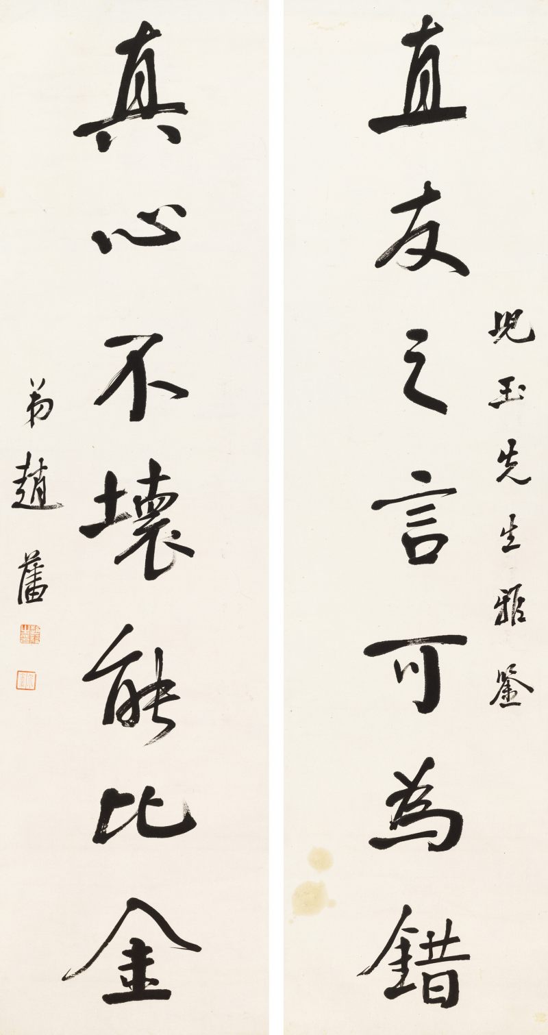 趙 藩 行書七言聯