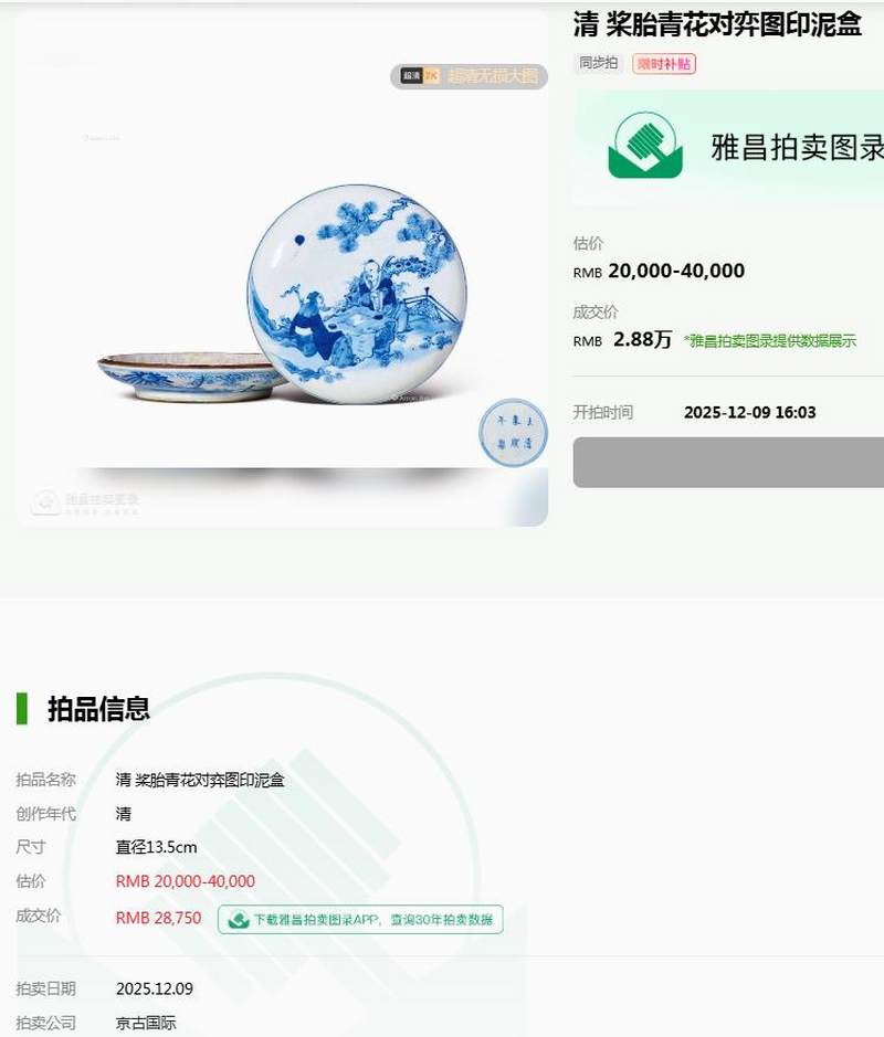 清 浆胎青花秋江遇仙图印泥盒 - 图21