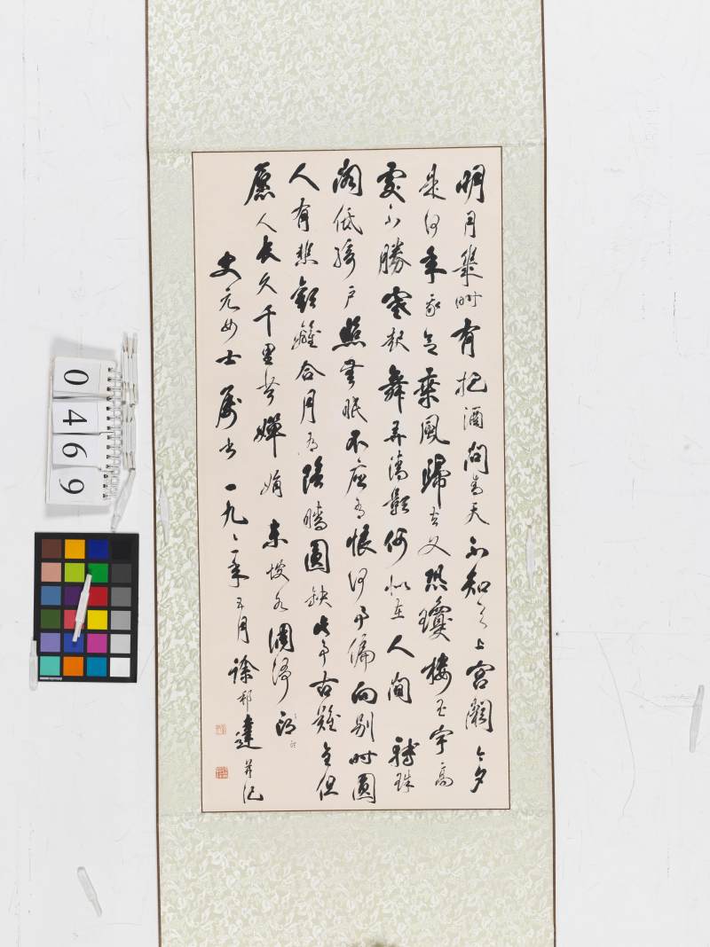 1991年作 徐邦達 行書《水調歌頭》 - 图2