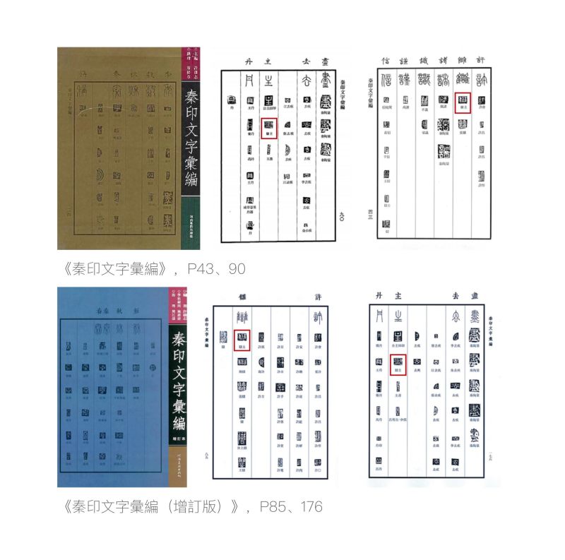 鼻鈕銅私印一組五件 - 图3