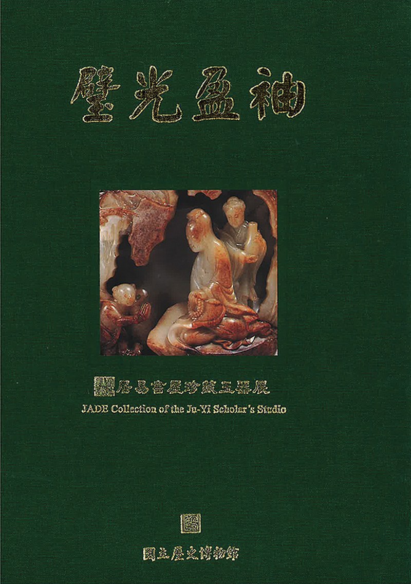白玉圭 - 图15