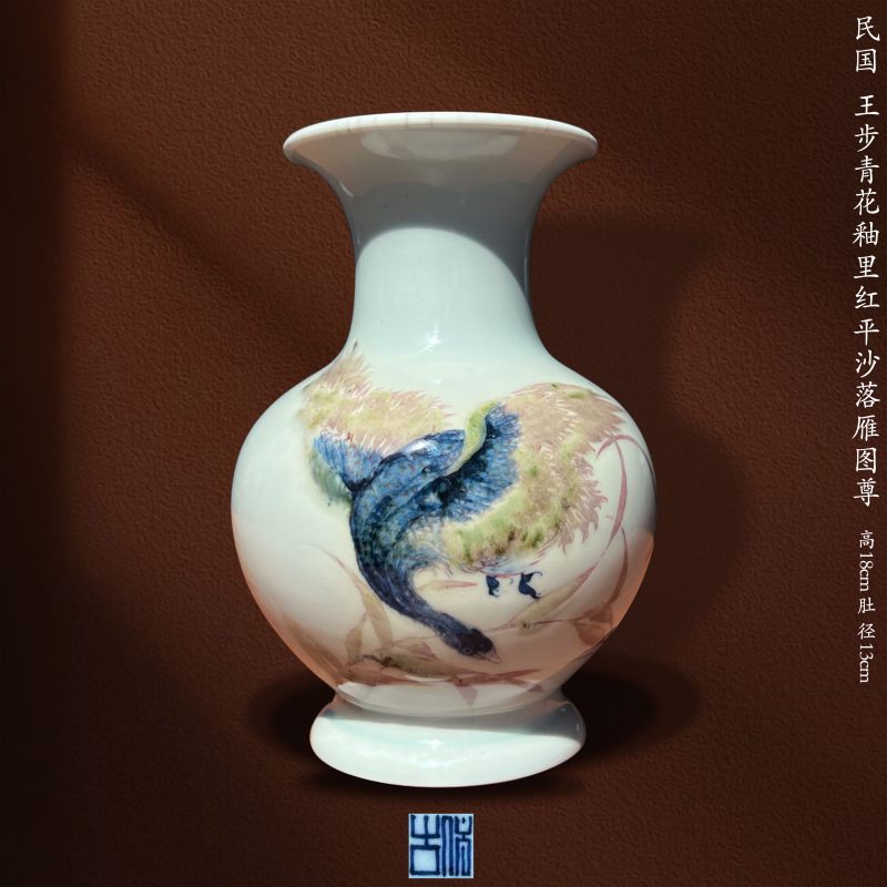 民国 王步青花釉里红平沙落雁图尊