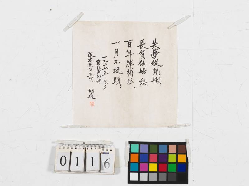 1927年作 行書杜甫詩 - 图2