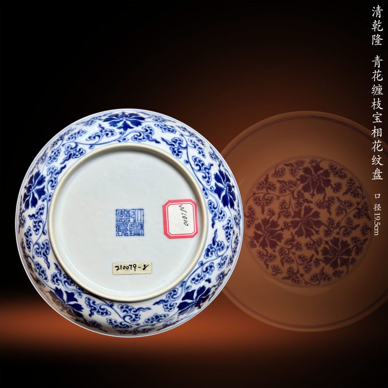 清乾隆 青花缠枝宝相花纹盘