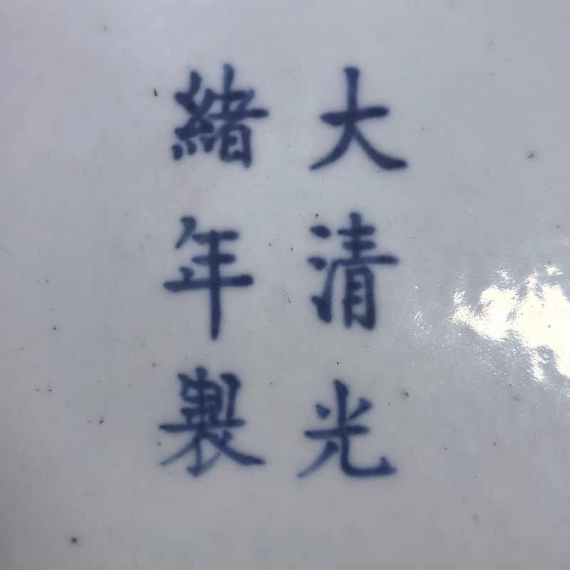 清光绪 浅绛彩博古诗文大盘 - 图8
