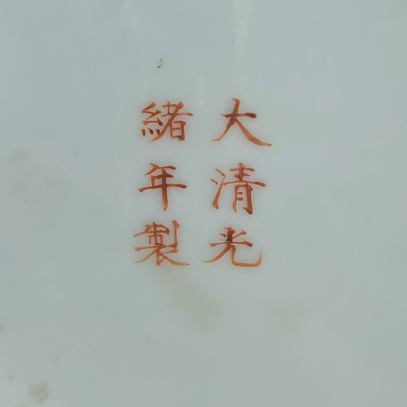 清光绪 粉彩四季花卉纹盘 - 图14