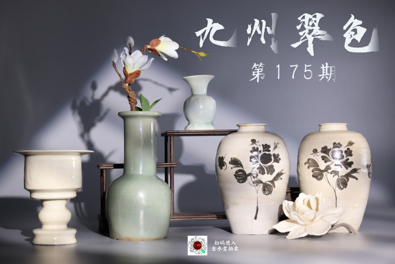九州翠色175期