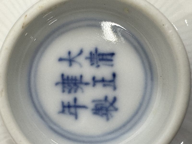 清雍正 白釉暗刻葵瓣杯 - 图8