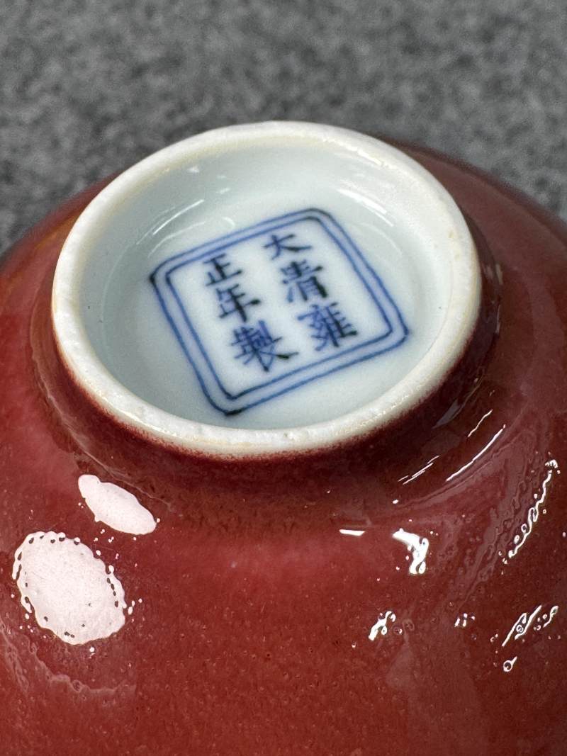 清雍正 紅釉杯 - 图9