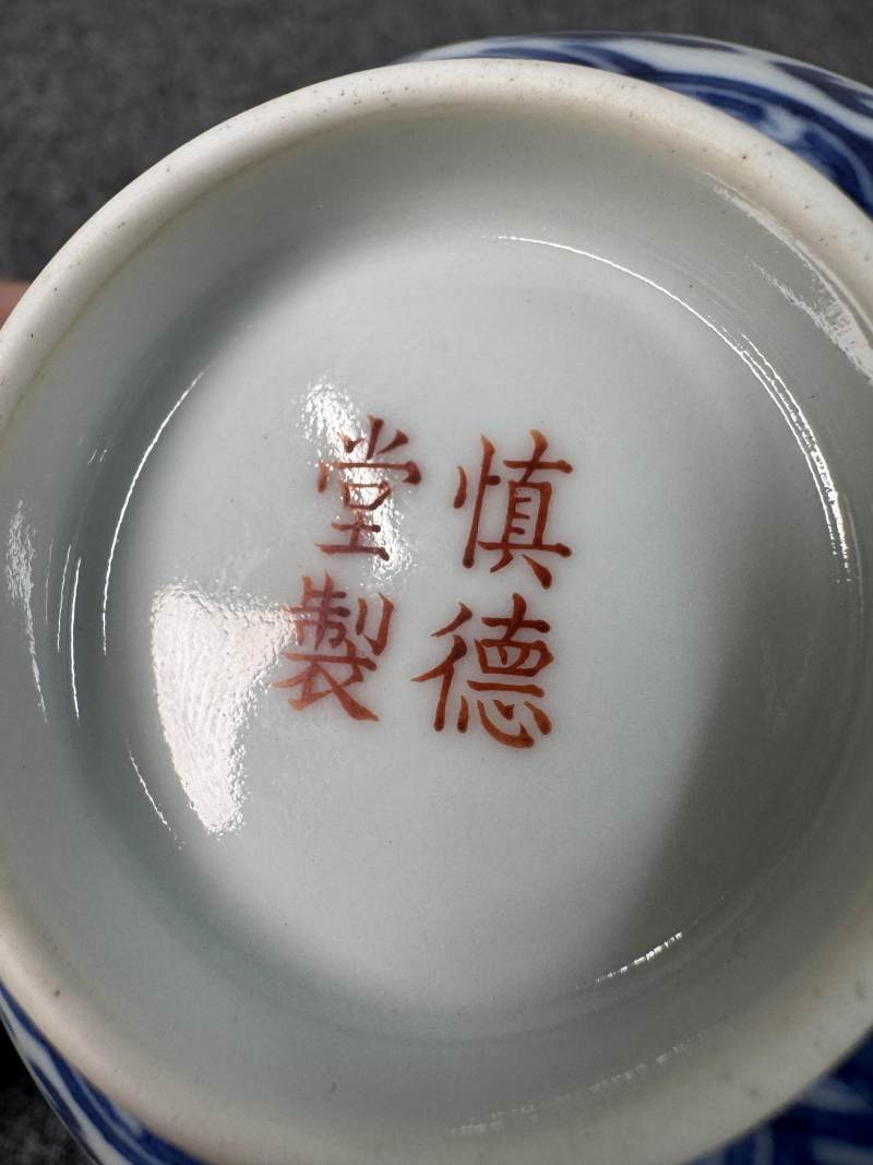 清道光 青花龍紋碗 - 图12