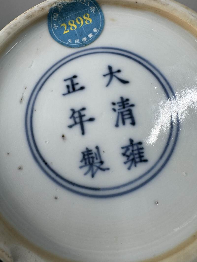 清雍正 鬥彩團龍紋罐 - 图25