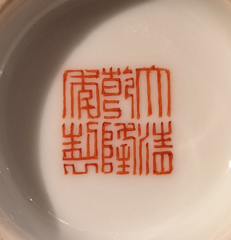 清乾隆粉彩百子鬧春圖小碗 - 图9