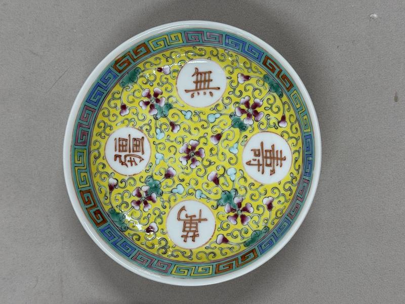 民國 黃地粉彩「萬壽無疆」餐具一套 - 图62