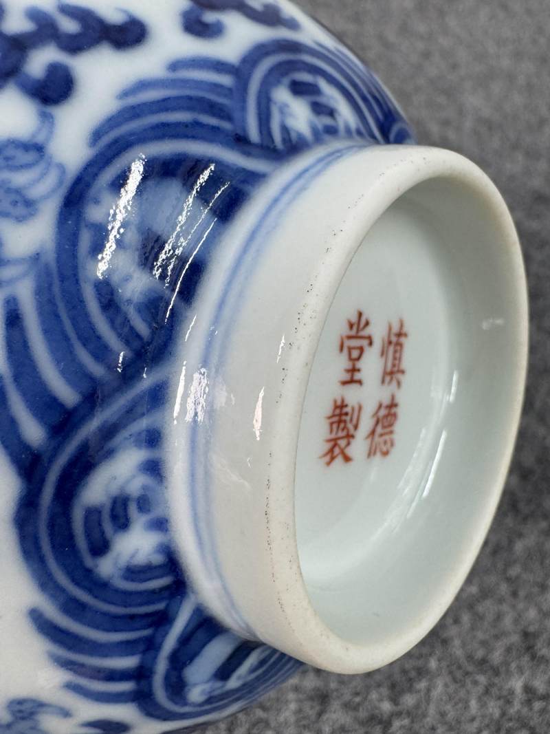 清道光 青花龍紋碗 - 图13