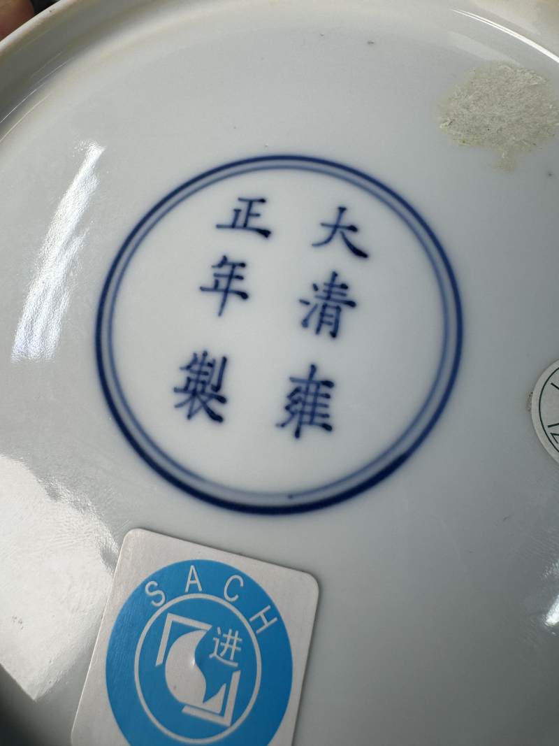 清雍正 鬥彩「芝仙賀壽」圖盤一對 - 图18