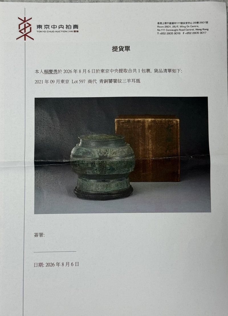 商代青銅饕餮紋三羊耳瓿 - 图5