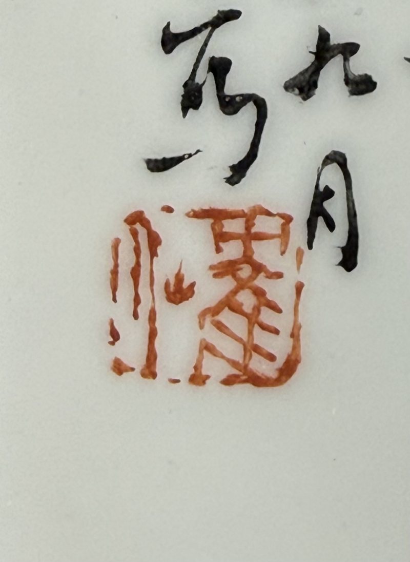 民國田鶴仙 粉彩梅花圖瓷板 - 图5