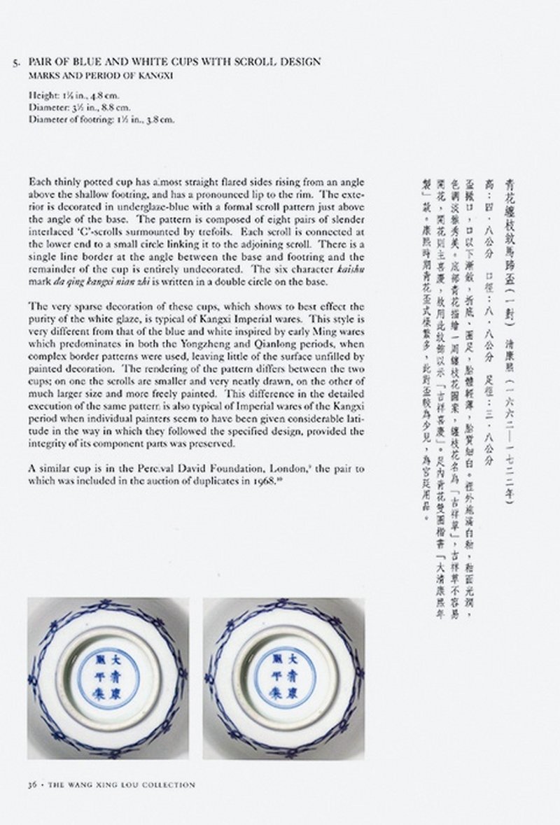 清康熙 青花贯套纹马蹄杯一对 - 图4