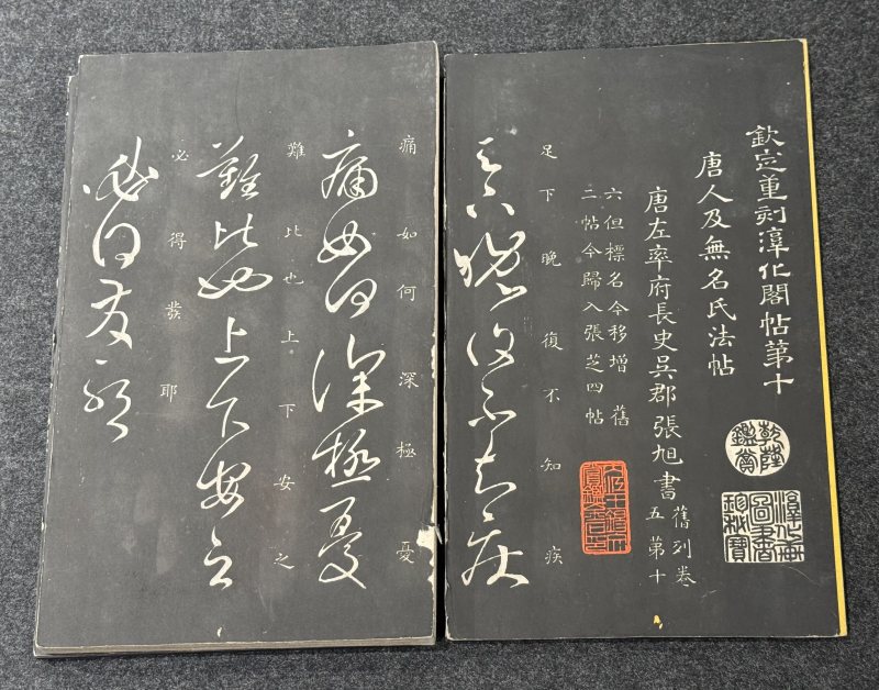 清乾隆欽定重刻淳化閣帖 癸冊 - 图3