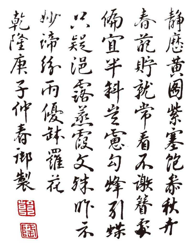 清乾隆 粉青釉凸雕描金御制诗文壁瓶 - 图2