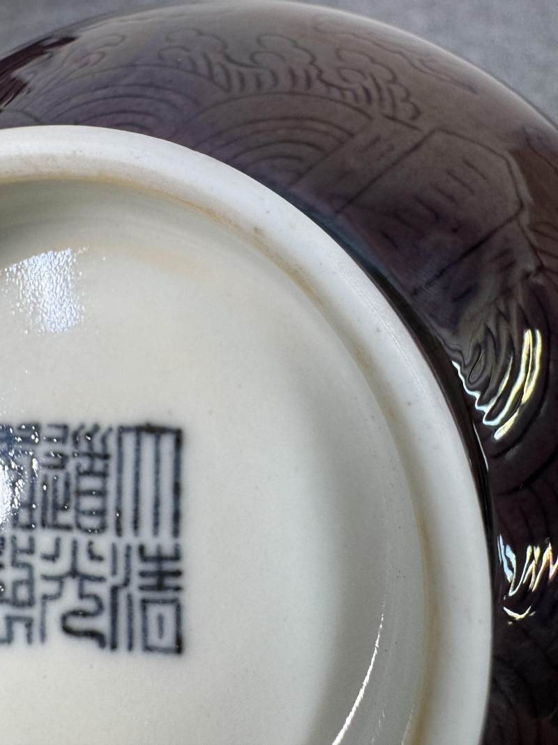 清道光 茄皮紫釉暗刻龍紋碗 - 图14
