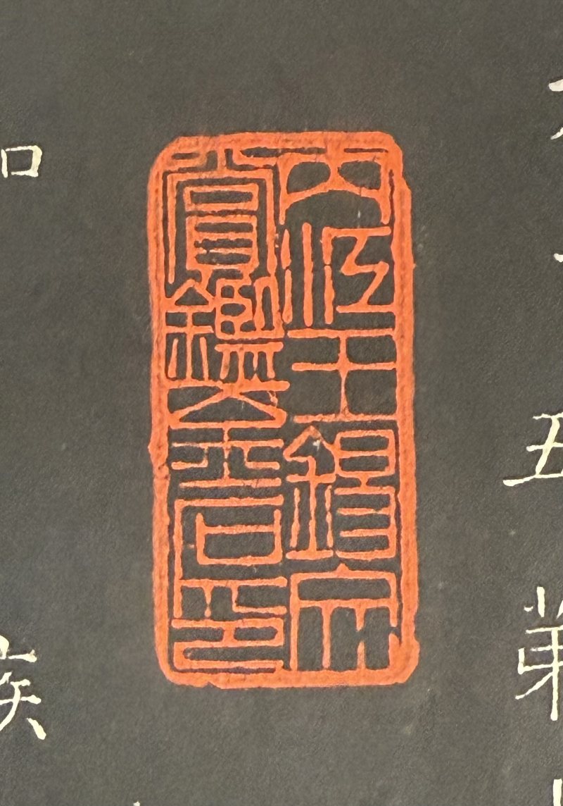 清乾隆欽定重刻淳化閣帖 癸冊 - 图4