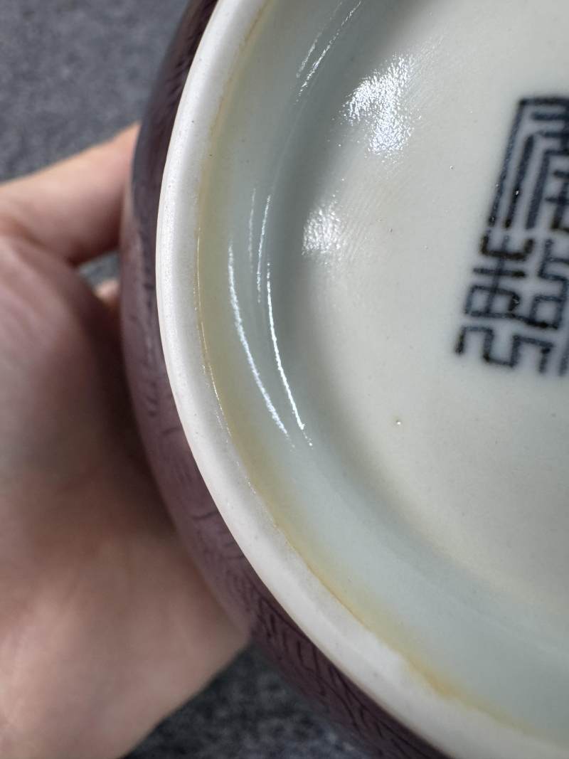 清道光 茄皮紫釉暗刻龍紋碗 - 图15
