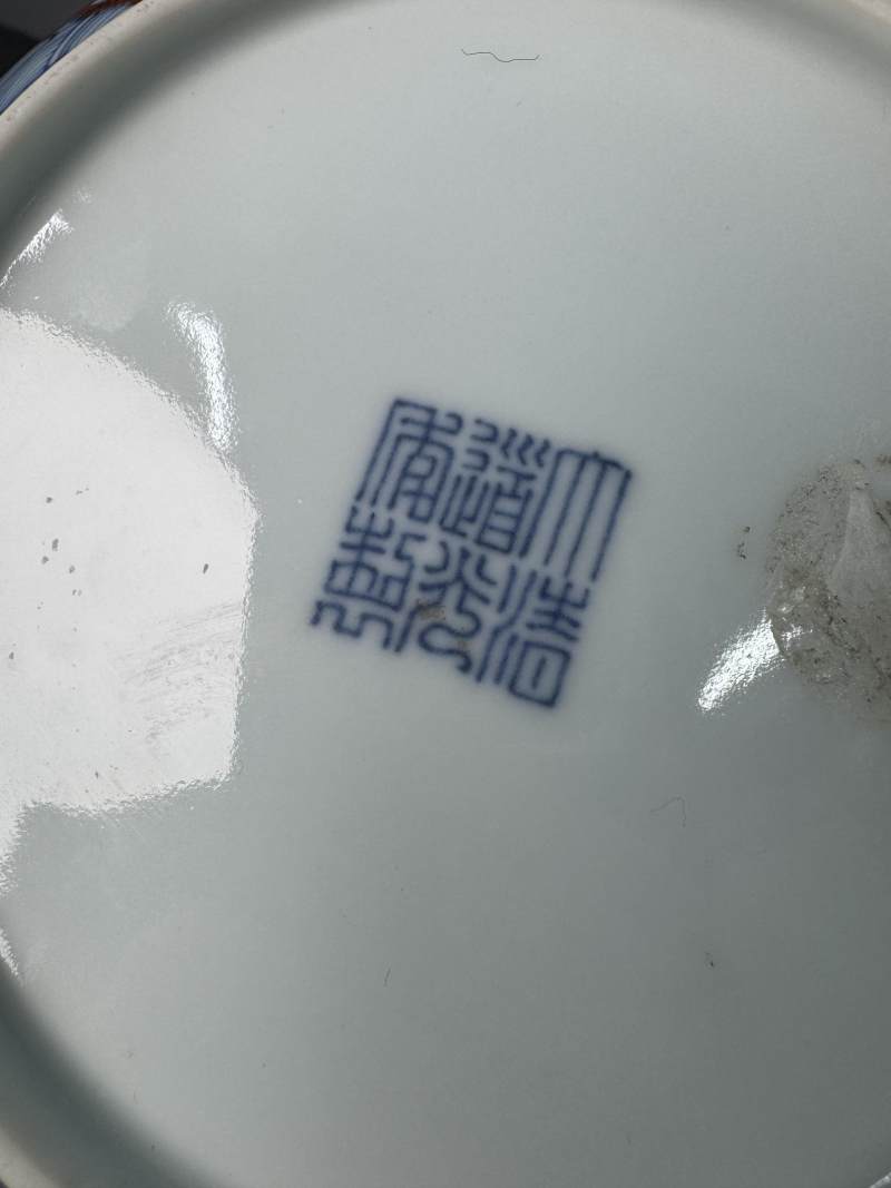 清道光 青花礬紅龍紋盤 - 图13