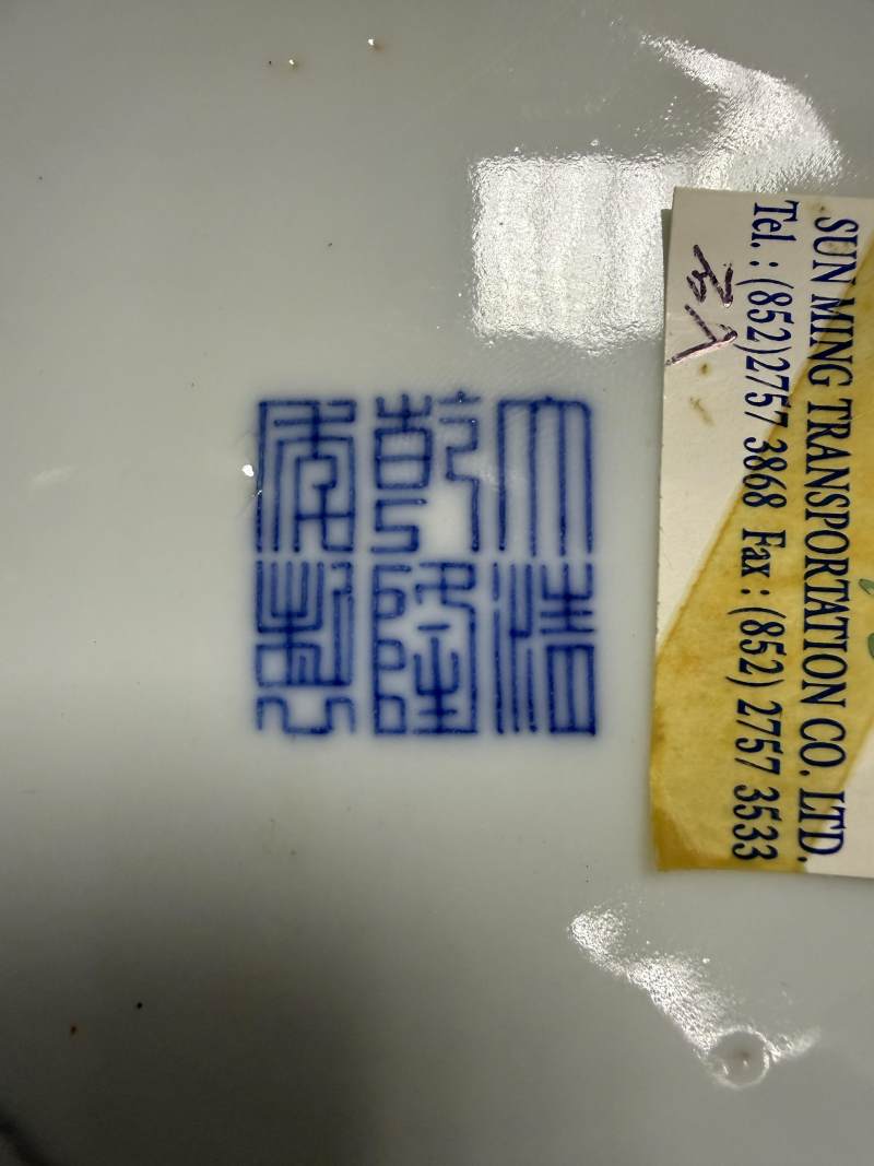 清乾隆 青花礬紅蓮托八寶紋盤 - 图12