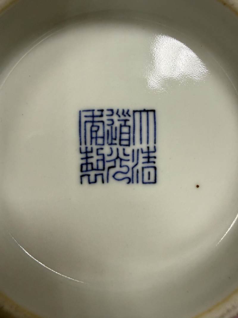 清道光 粉地粉彩纏枝蓮紋喜字碗 - 图8