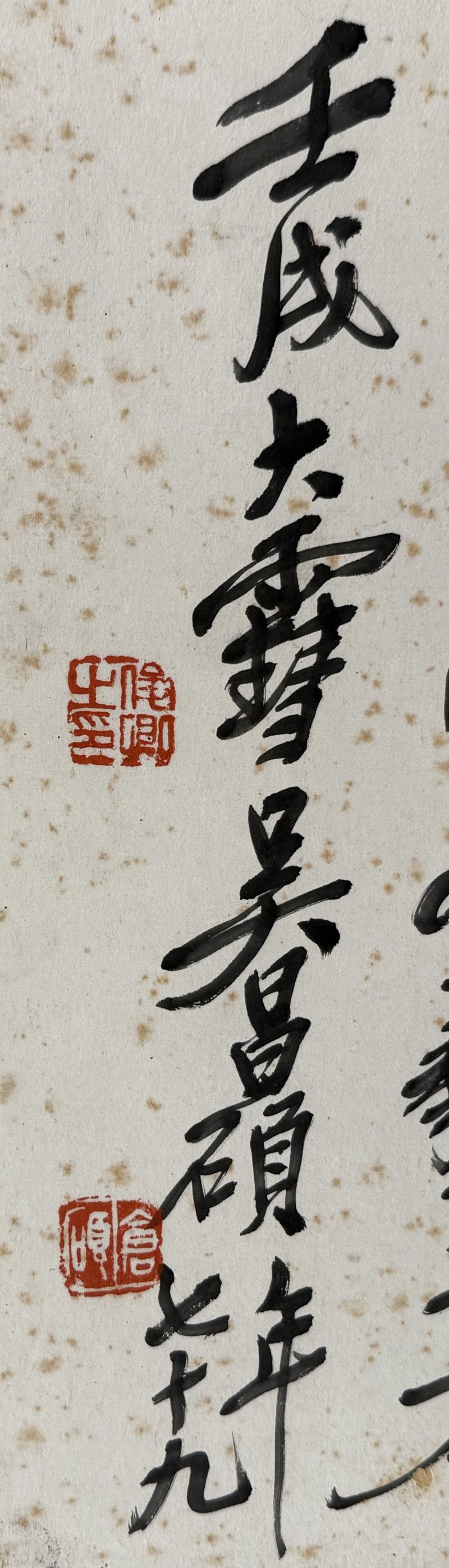吳昌碩 《風壑雲泉》書法 - 图10